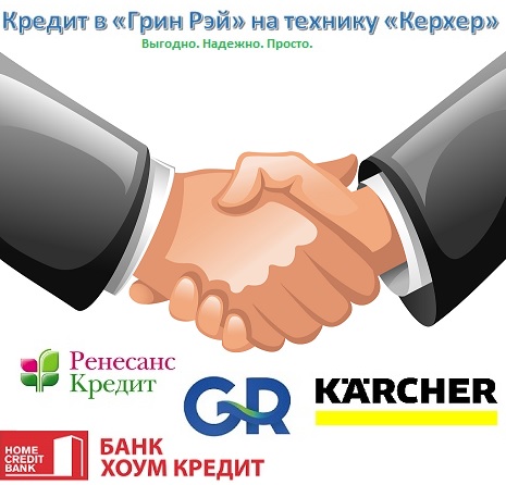 Кредит в "Грин Рэй"