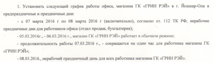 график работы