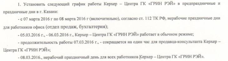 график работы