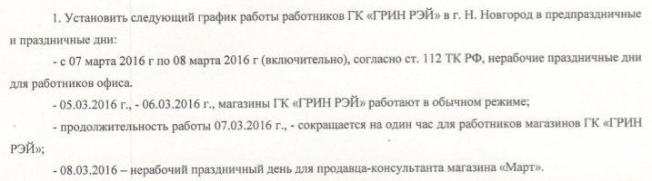 режим работы