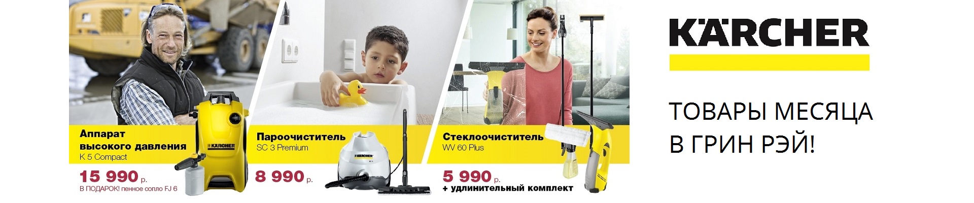 товар месяца